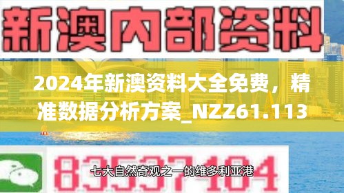 2025年免费正版资料与2025新澳正版今晚资料,全面释义、专家解析解释和落实与警惕虚假宣